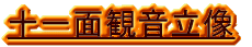 阿弥陀如来立像